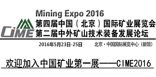 中國(北京)國際礦業展覽會 www.bjpeds.cn