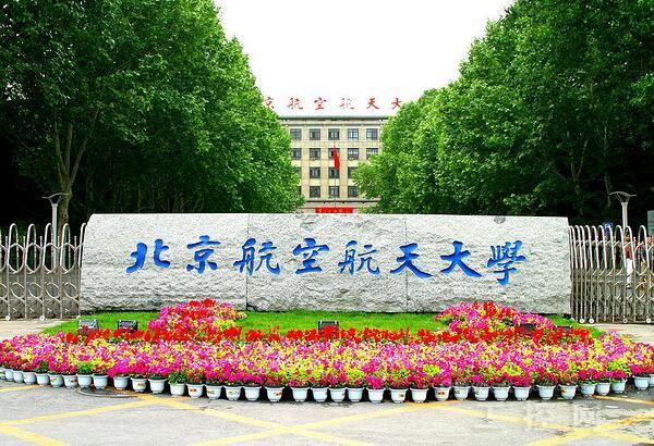 北京航空航天大學 www.bjpeds.cn
