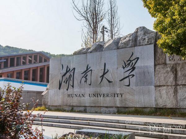 湖南大學 www.bjpeds.cn