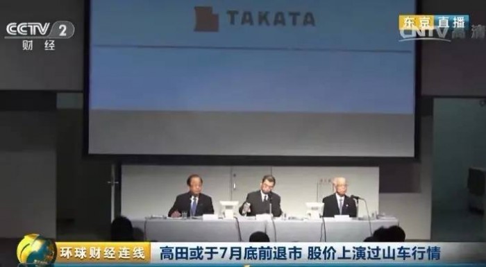 日本最大規模破產案-日本高田公司