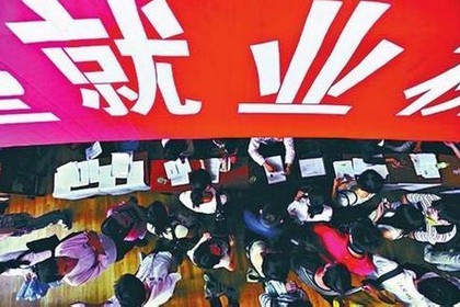 經濟轉型為大學生就業提供新的機遇 www.bjpeds.cn